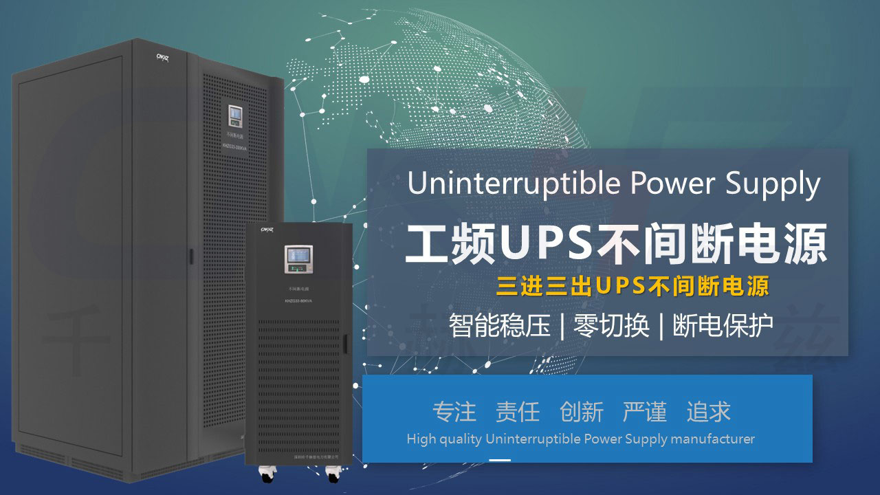 工頻UPS不間斷電源.JPG