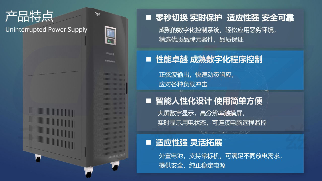 工頻UPS不間斷電源產(chǎn)品特點.JPG