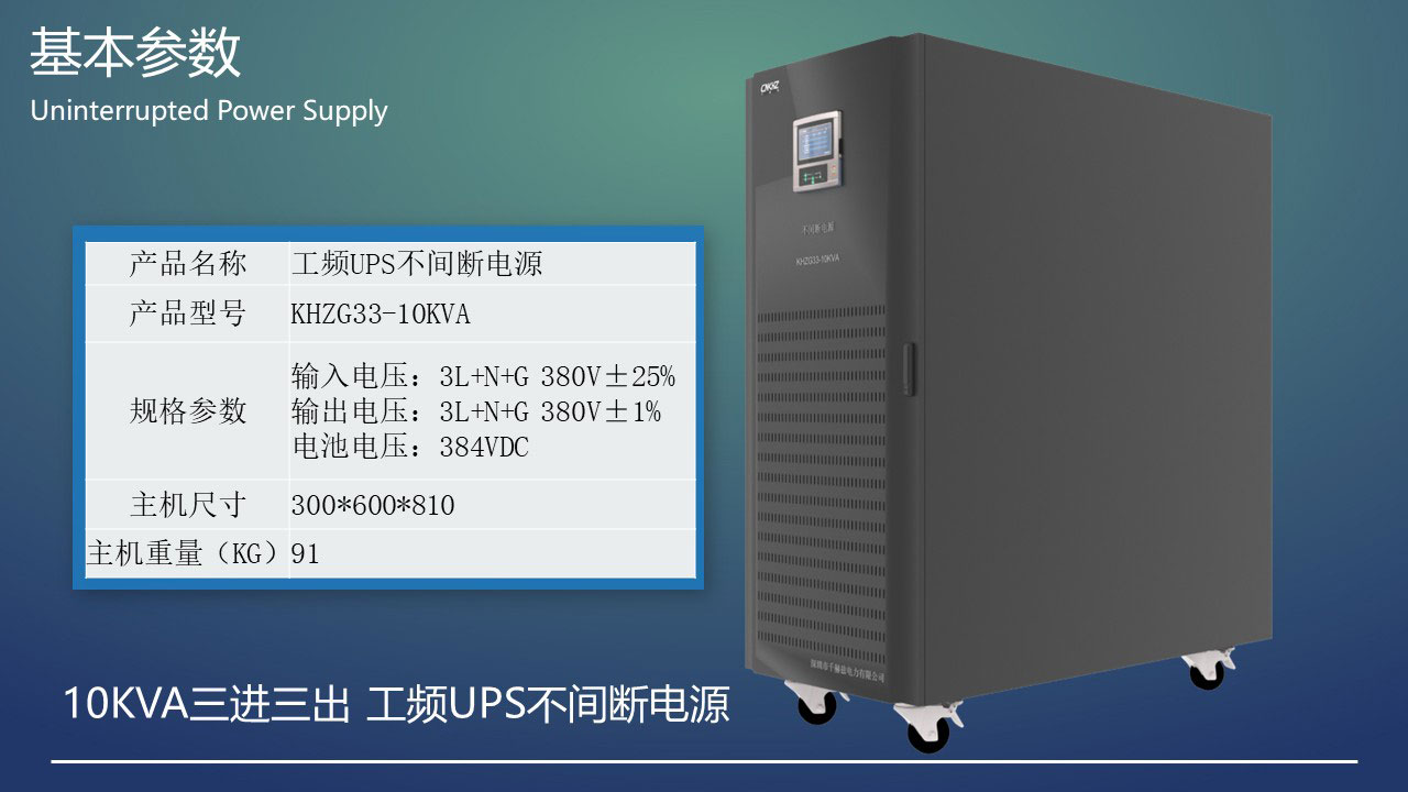 10KVA工頻UPS不間斷電源參數(shù).JPG