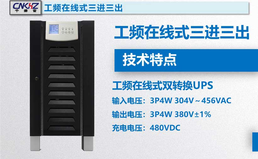 工頻在線式UPS不間斷電源.jpg