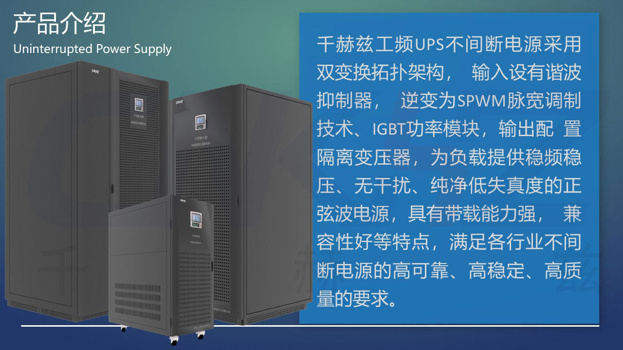 UPS不間斷穩(wěn)壓電源.JPG