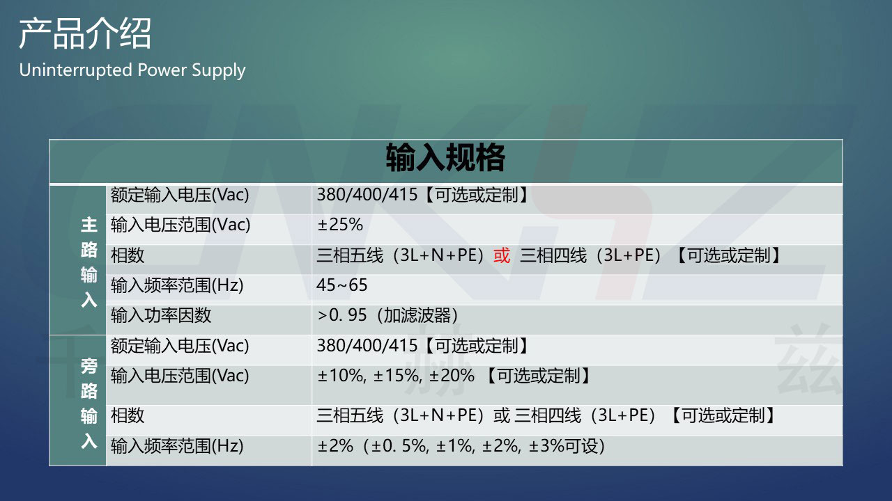 UPS不間斷穩(wěn)壓電源基本參數(shù).JPG